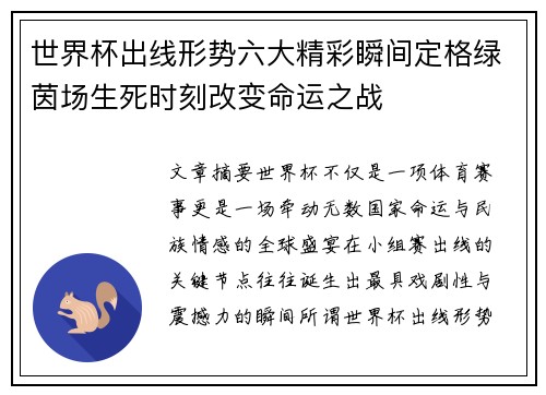 世界杯出线形势六大精彩瞬间定格绿茵场生死时刻改变命运之战 世界杯出线形势六大精彩瞬间定格绿茵场生死时刻改变命运之战