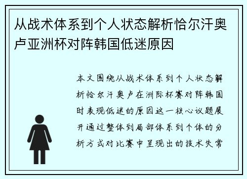 从战术体系到个人状态解析恰尔汗奥卢亚洲杯对阵韩国低迷原因 从战术体系到个人状态解析恰尔汗奥卢亚洲杯对阵韩国低迷原因