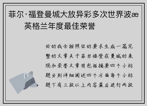 菲尔·福登曼城大放异彩多次世界波摘英格兰年度最佳荣誉